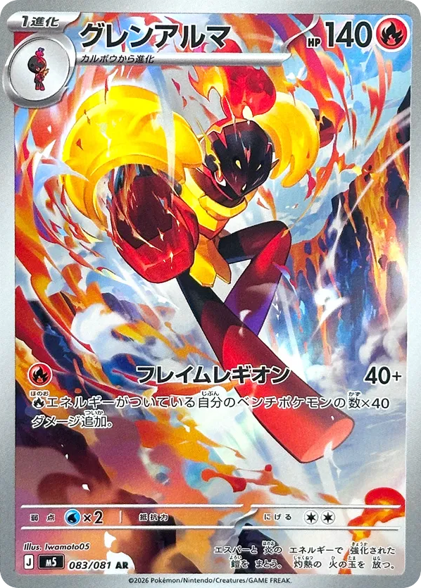 Armarouge – Abyss Eye 083/081 Pokémon card