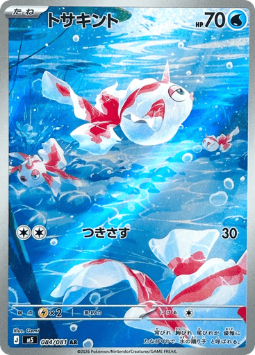 Goldeen - Abyss Eye 84
