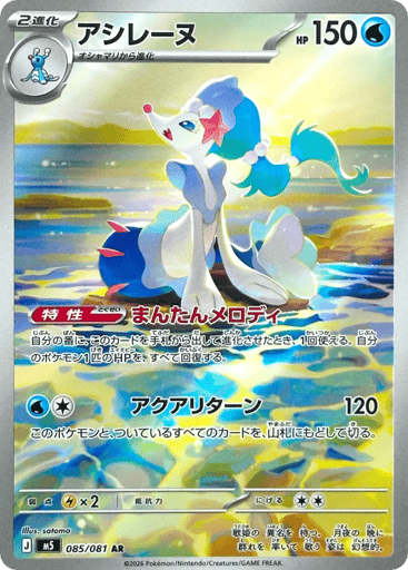 Primarina - Abyss Eye 85