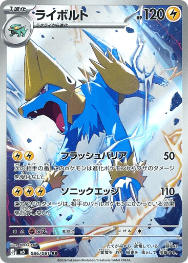 Manectric - Abyss Eye 86
