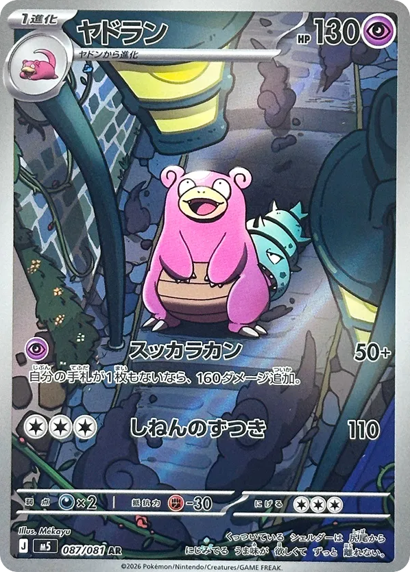 Slowbro – Abyss Eye 087/081 Pokémon card