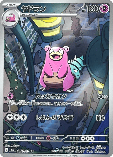 Slowbro - Abyss Eye 87