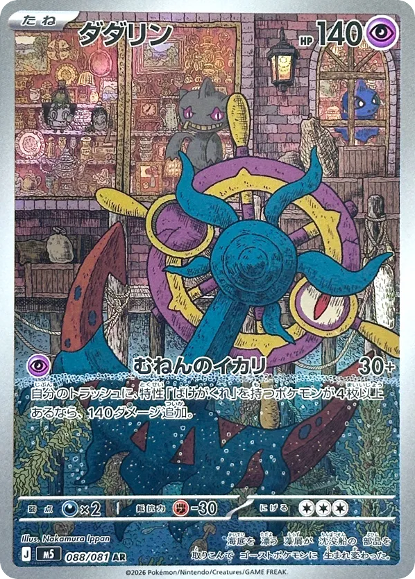 Dhelmise – Abyss Eye 088/081 Pokémon card