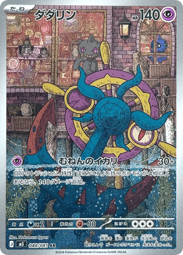 Dhelmise - Abyss Eye 88