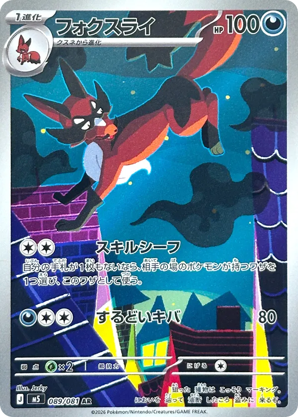 Thievul – Abyss Eye 089/081 Pokémon card