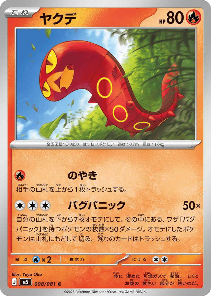 Sizzlipede – Abyss Eye 008/081 Pokémon card