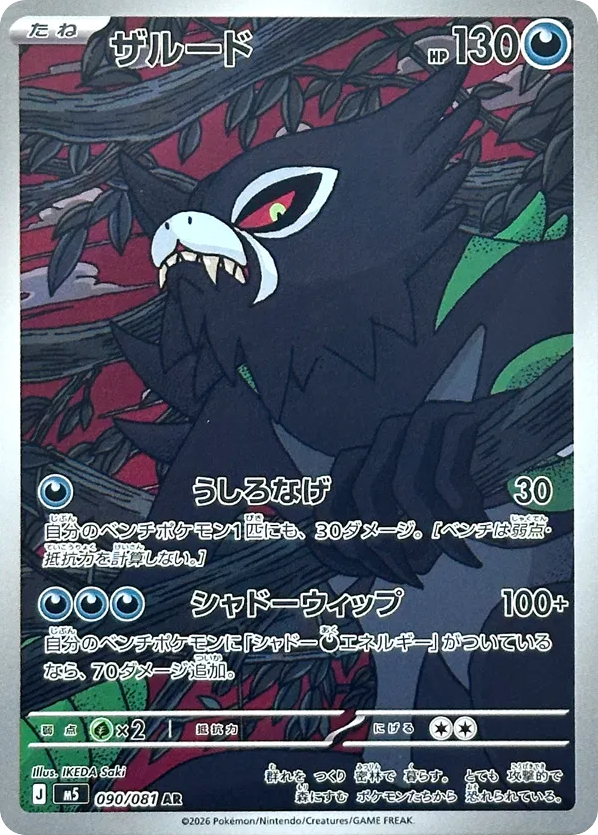 Zarude – Abyss Eye 090/081 Pokémon card