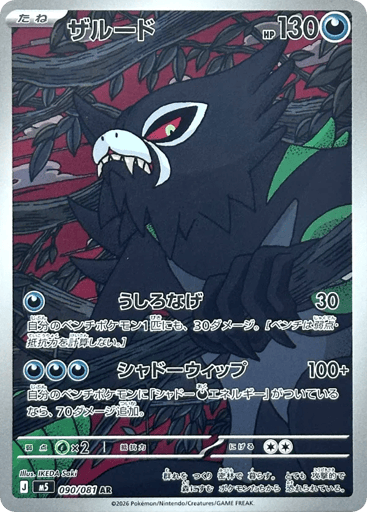 Zarude - Abyss Eye 90