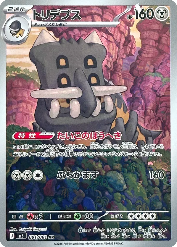 Bastiodon – Abyss Eye 091/081 Pokémon card