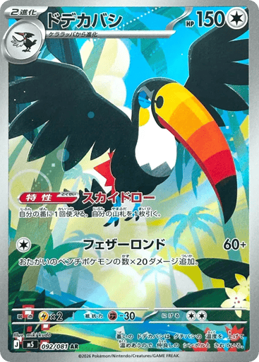 Toucannon - Abyss Eye 92