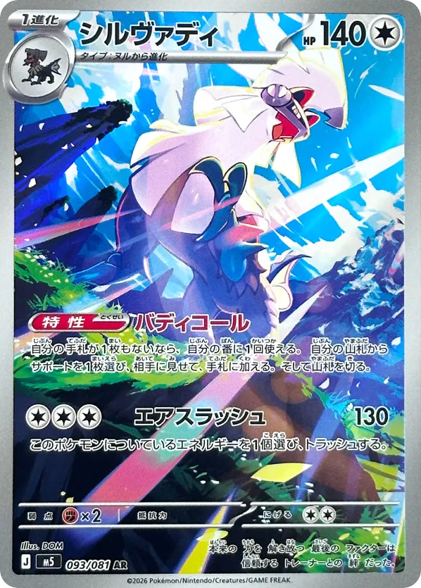 Silvally – Abyss Eye 093/081 Pokémon card
