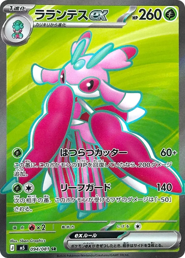 Lurantis ex – Abyss Eye 094/081 Pokémon card
