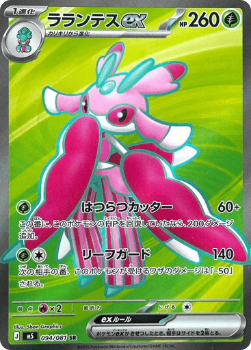Lurantis ex - Abyss Eye 94