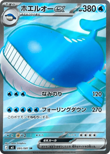Wailord ex - Abyss Eye 95