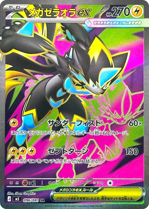 Mega Zeraora ex – Abyss Eye 096/081 Pokémon card
