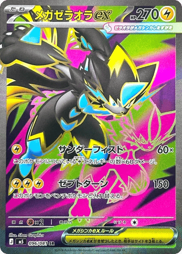 Mega Zeraora ex - Abyss Eye 96