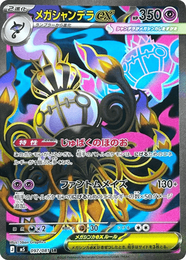 Mega Chandelure ex - Abyss Eye 97