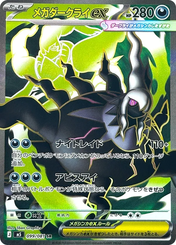 Mega Darkrai ex – Abyss Eye 099/081 Pokémon card