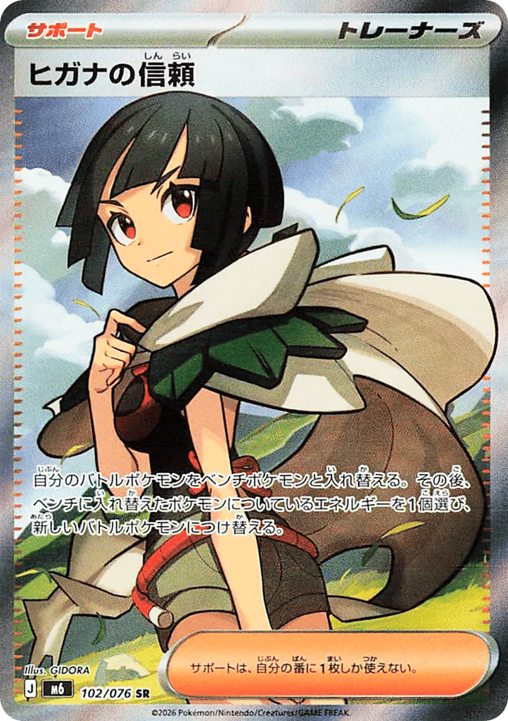 Zinnia's Trust – Storm Emeralda 102/076 Pokémon card