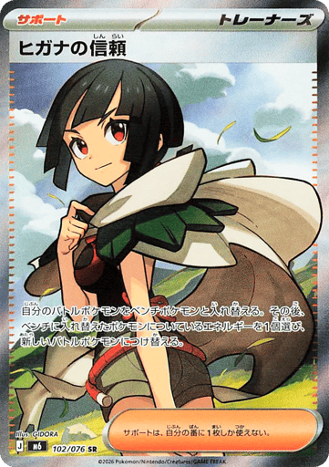 Zinnia's Trust - Storm Emeralda 102