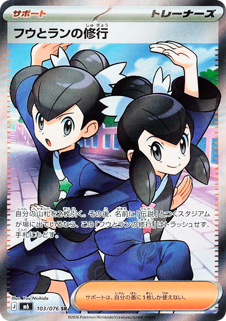 Tate & Liza's Training – Storm Emeralda 103/076 Pokémon card
