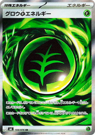 Growing Grass Energy - Storm Emeralda 104