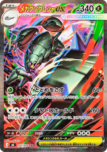 Mega Golisopod ex - Storm Emeralda 107