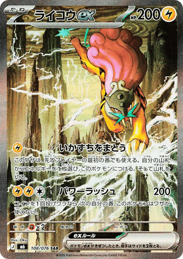 Raikou ex - Storm Emeralda 108