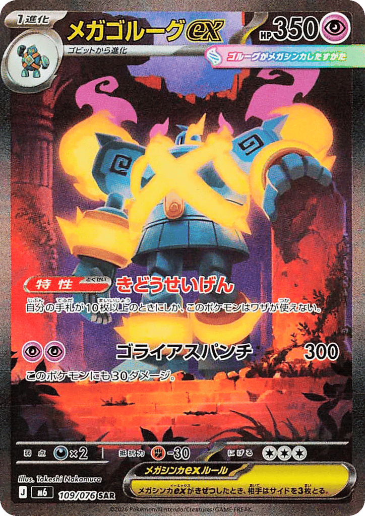 Mega Golurk ex – Storm Emeralda 109/076 Pokémon card