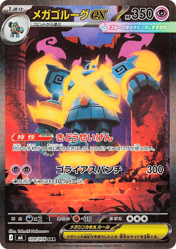 Mega Golurk ex - Storm Emeralda 109