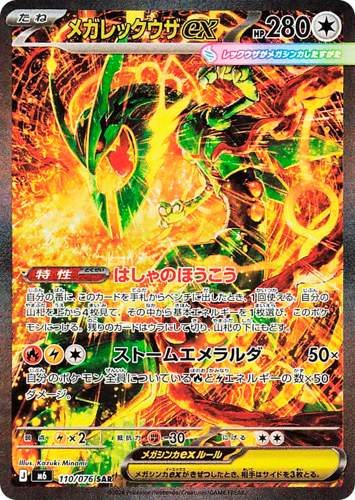 Mega Rayquaza ex – Storm Emeralda 110/076 Pokémon card
