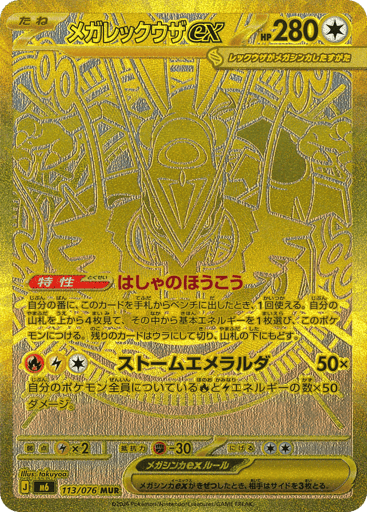 Mega Rayquaza ex - Storm Emeralda 113