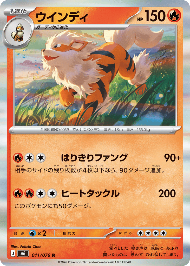 Arcanine – Storm Emeralda 011/076 Pokémon card