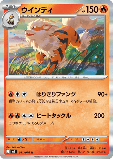 Arcanine - Storm Emeralda 11