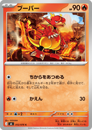 Magmar - Storm Emeralda 12