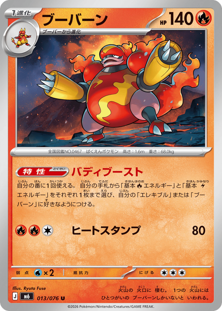 Magmortar – Storm Emeralda 013/076 Pokémon card
