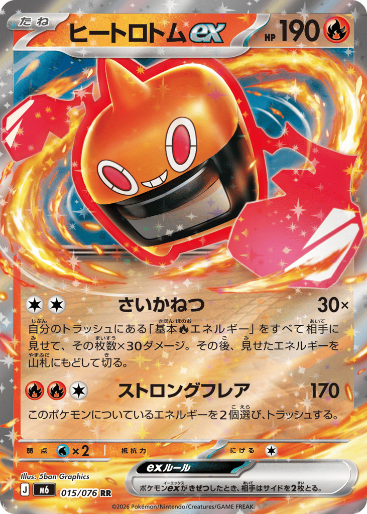 Heat Rotom ex – Storm Emeralda 015/076 Pokémon card