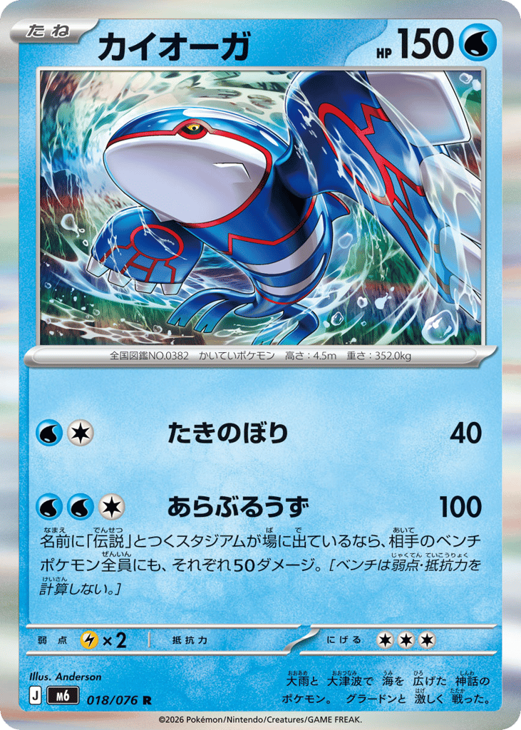 Kyogre – Storm Emeralda 018/076 Pokémon card