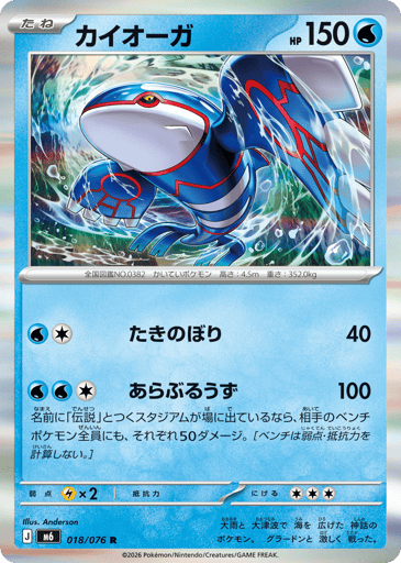 Kyogre - Storm Emeralda 18