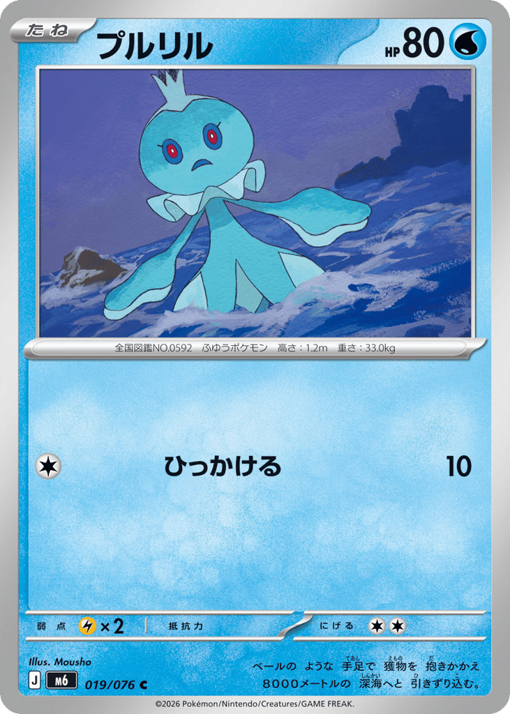 Frillish – Storm Emeralda 019/076 Pokémon card