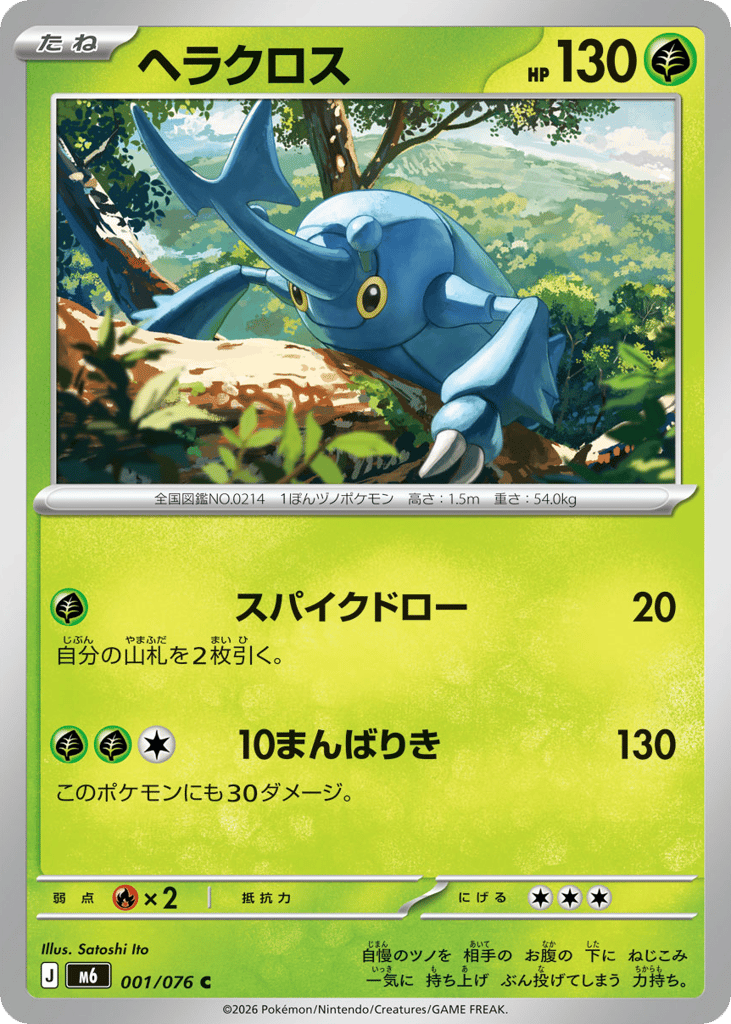 Heracross – Storm Emeralda 001/076 Pokémon card