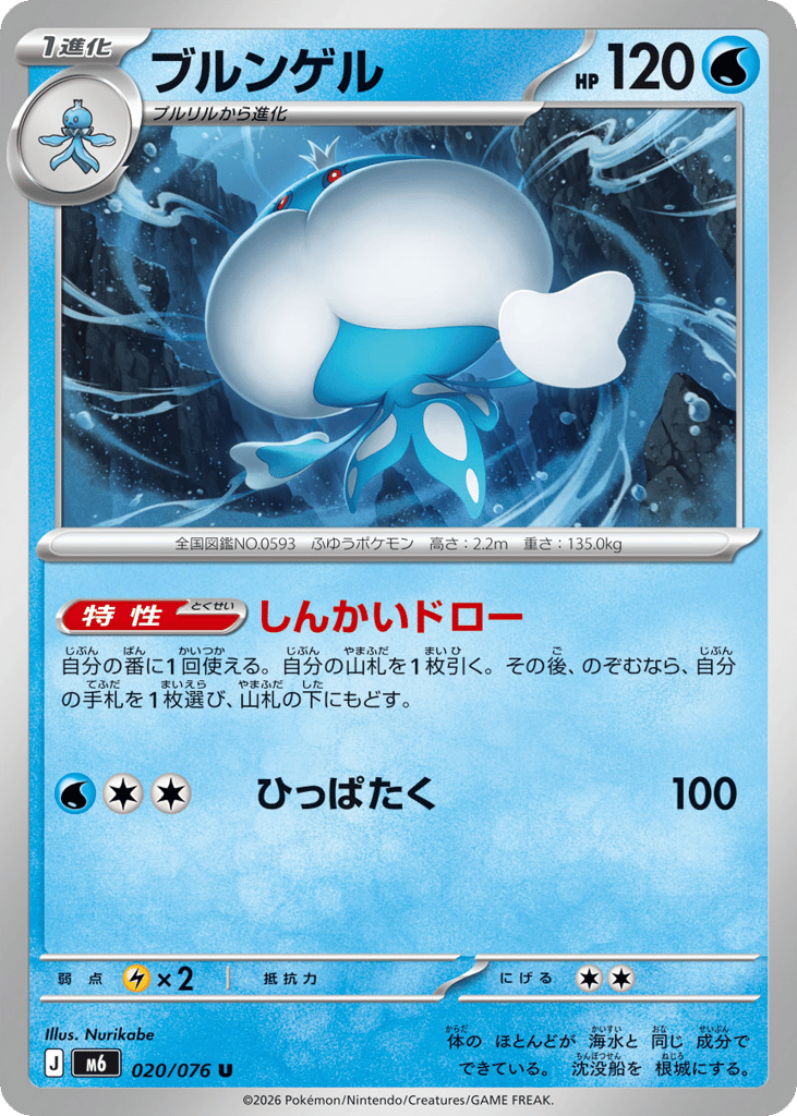 Jellicent – Storm Emeralda 020/076 Pokémon card