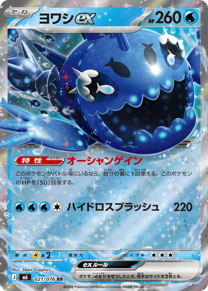 Wishiwashi ex – Storm Emeralda 021/076 Pokémon card