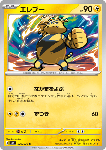 Electabuzz - Storm Emeralda 22