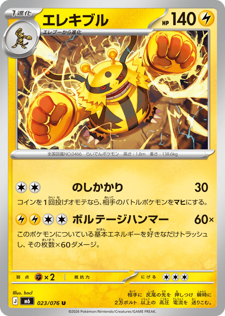 Electivire – Storm Emeralda 023/076 Pokémon card