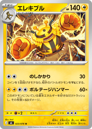 Electivire - Storm Emeralda 23