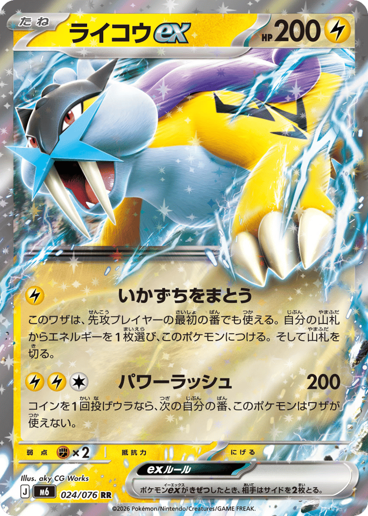 Raikou ex – Storm Emeralda 024/076 Pokémon card