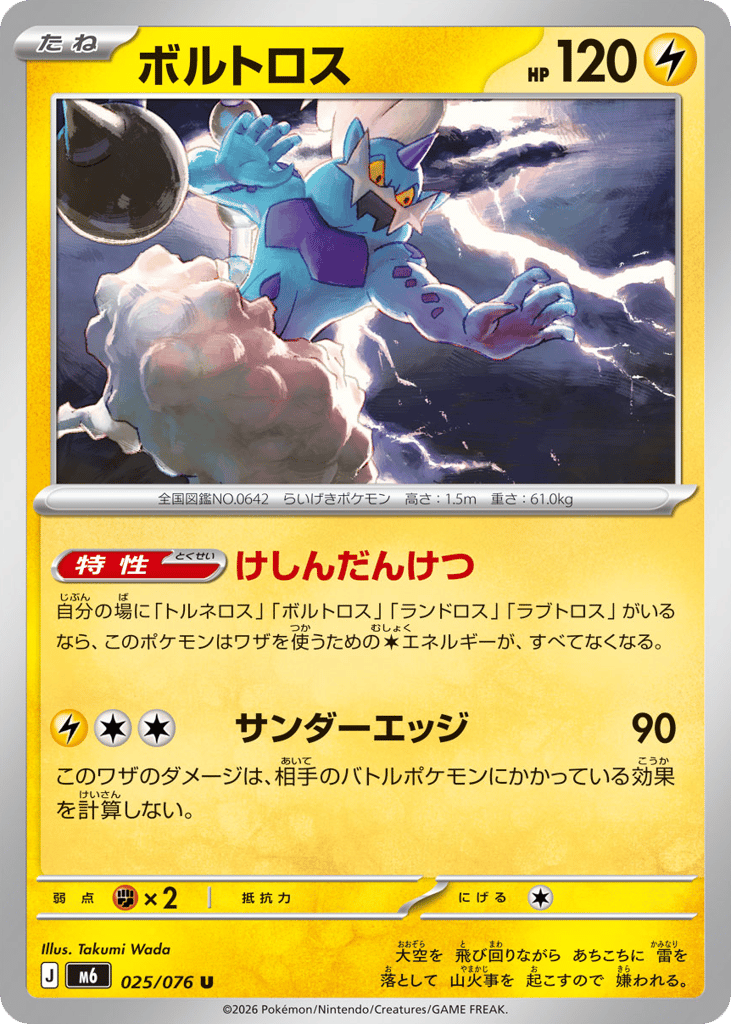 Thundurus – Storm Emeralda 025/076 Pokémon card