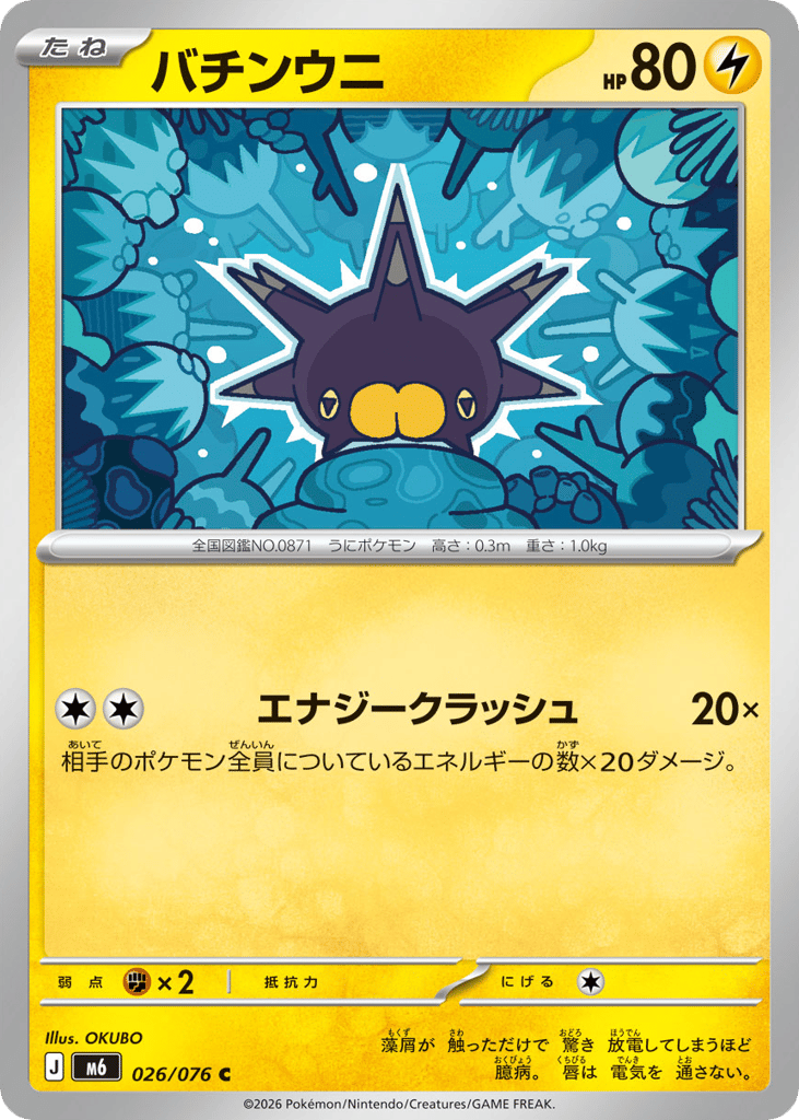 Pincurchin – Storm Emeralda 026/076 Pokémon card