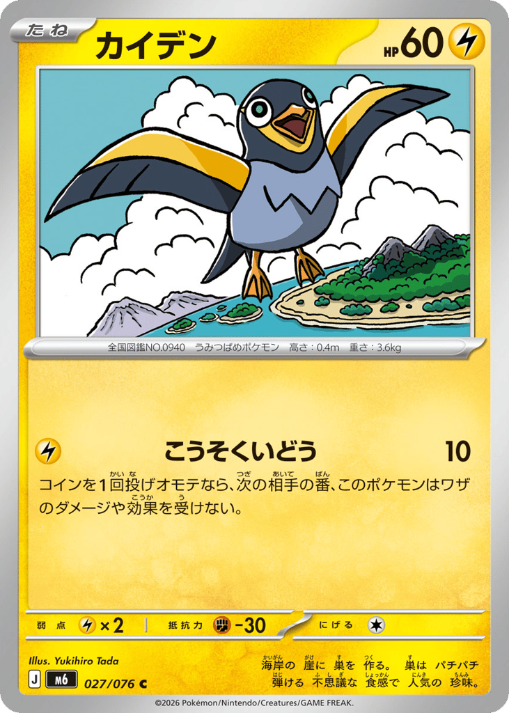 Wattrel – Storm Emeralda 027/076 Pokémon card